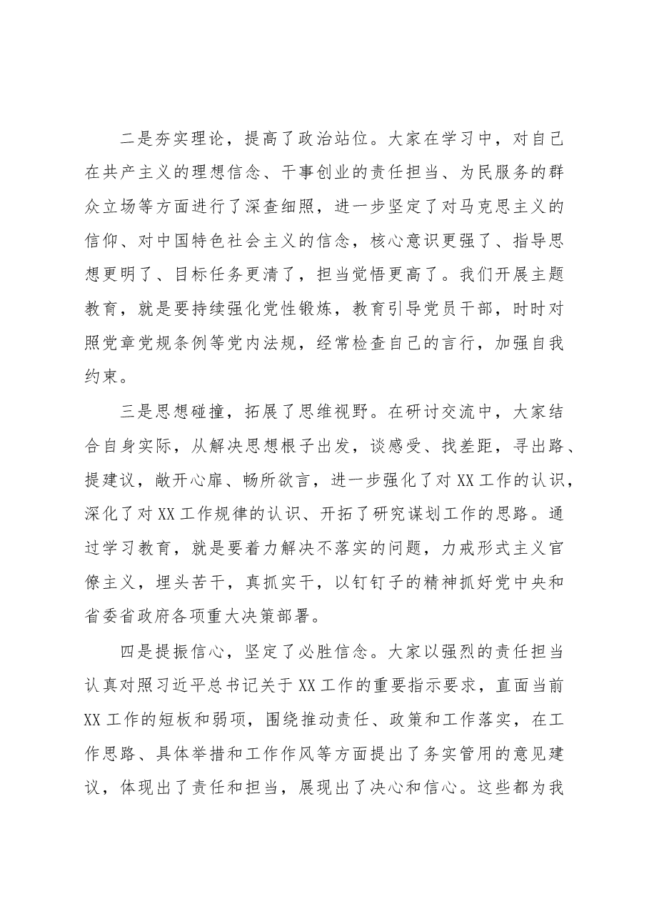 在XX局不忘初心牢记使命主题教育读书班结业会上的讲话(1).docx，第3页预览