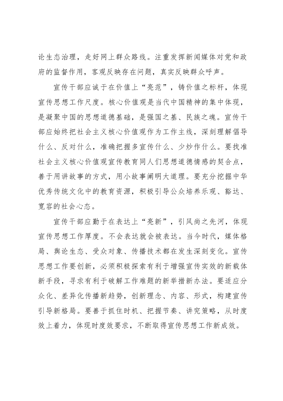 实在, 实干, 实绩.doc,第2页预览