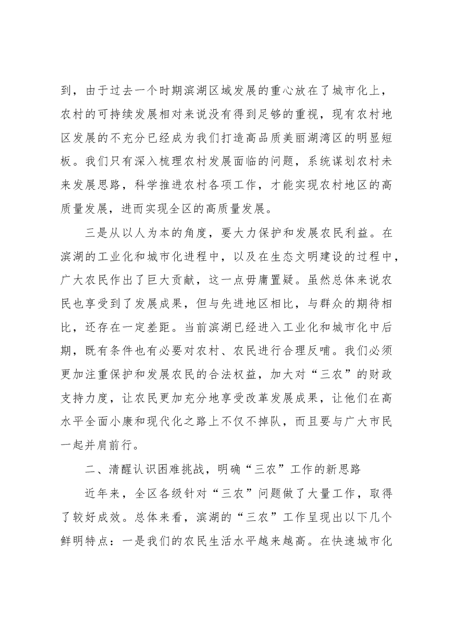 (8篇)乡村振兴工作会议上的讲话.doc,第4页预览
