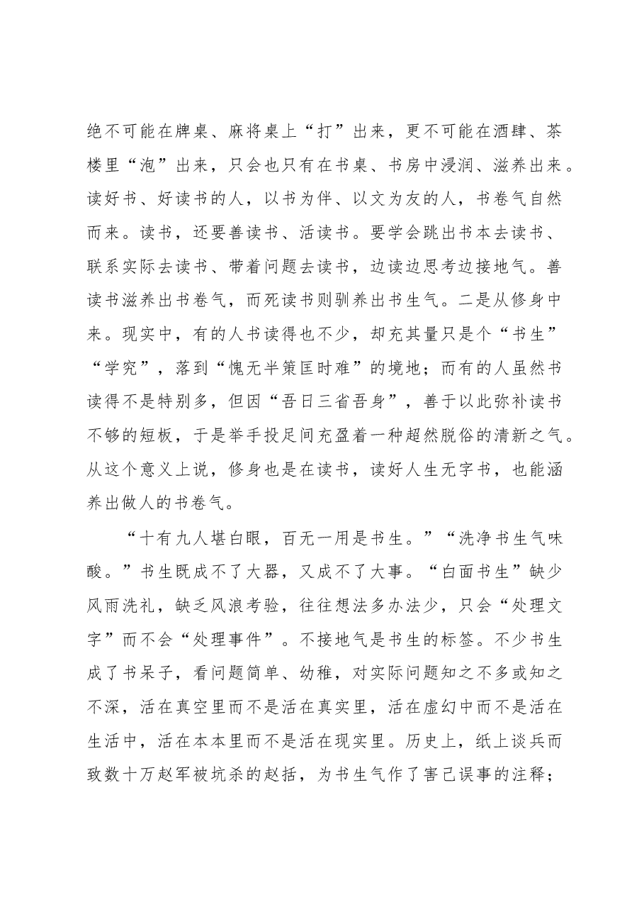 徐文秀:多些书卷气少些书生气.docx,第2页预览
