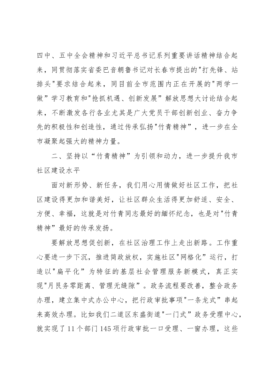 王君正:大力弘扬“竹青精神”进一步凝聚起推动振兴发展的强大力量.docx,第4页预览