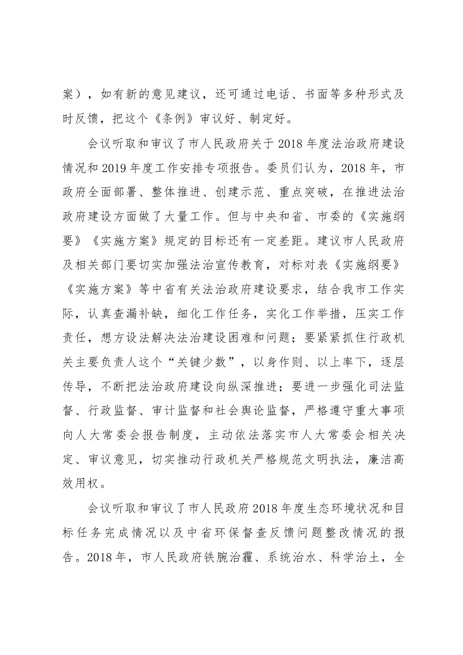 在市十六届人大常委会第21次会议上的讲话.docx,第3页预览