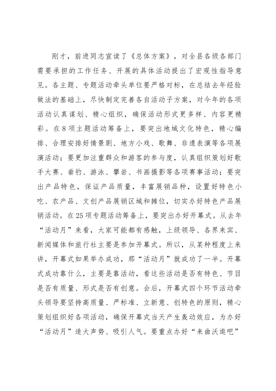吴滨在第二届“全域旅游晋都行——曲沃县六区 四园文化旅游系列活动月”动员大会上的讲话.docx,第4页预览