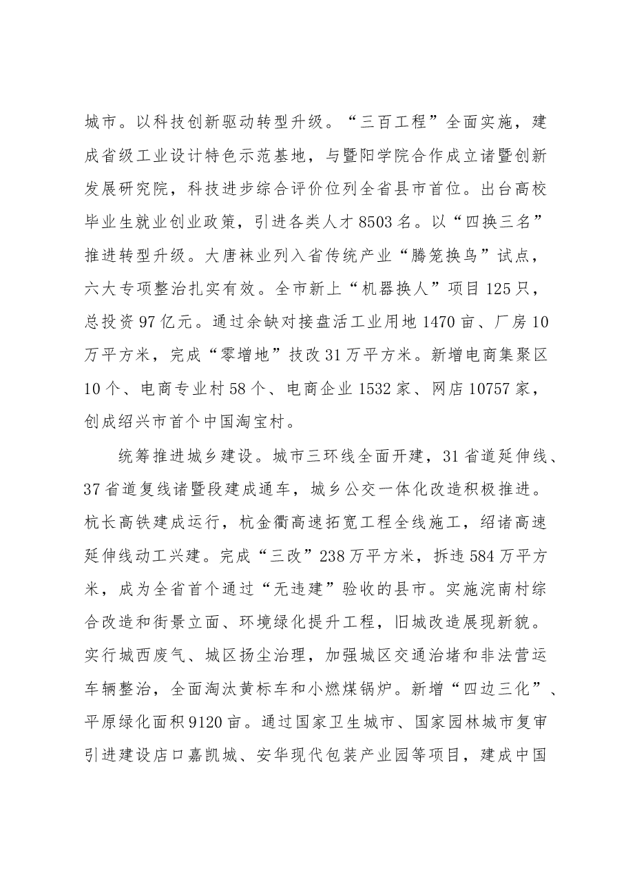 诸暨市政府工作报告.doc，第4页预览