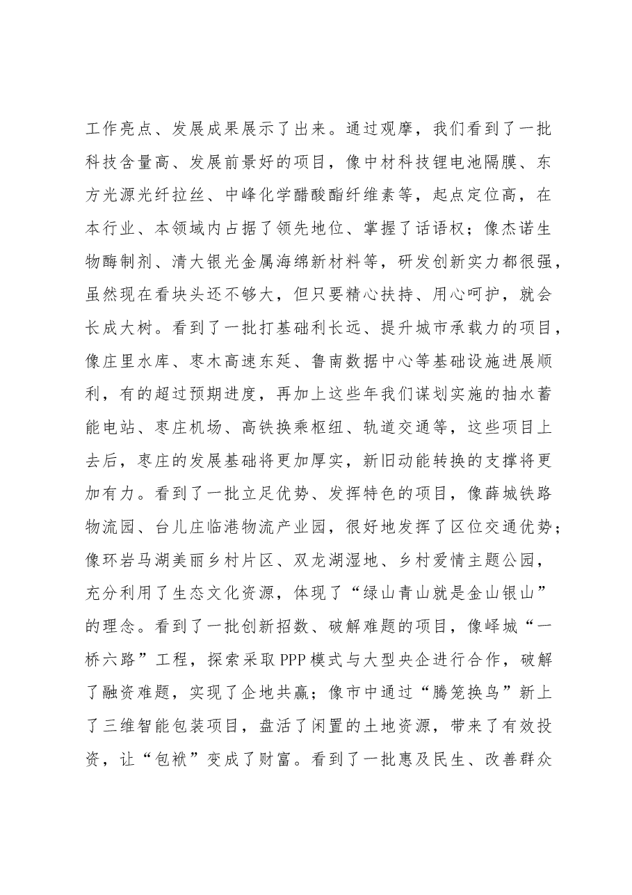 【好文】李同道同志在全市科学发展新旧动能转换现场观摩总结会议暨领导干部专题培训班开班仪式上的讲话.docx,第2页预览