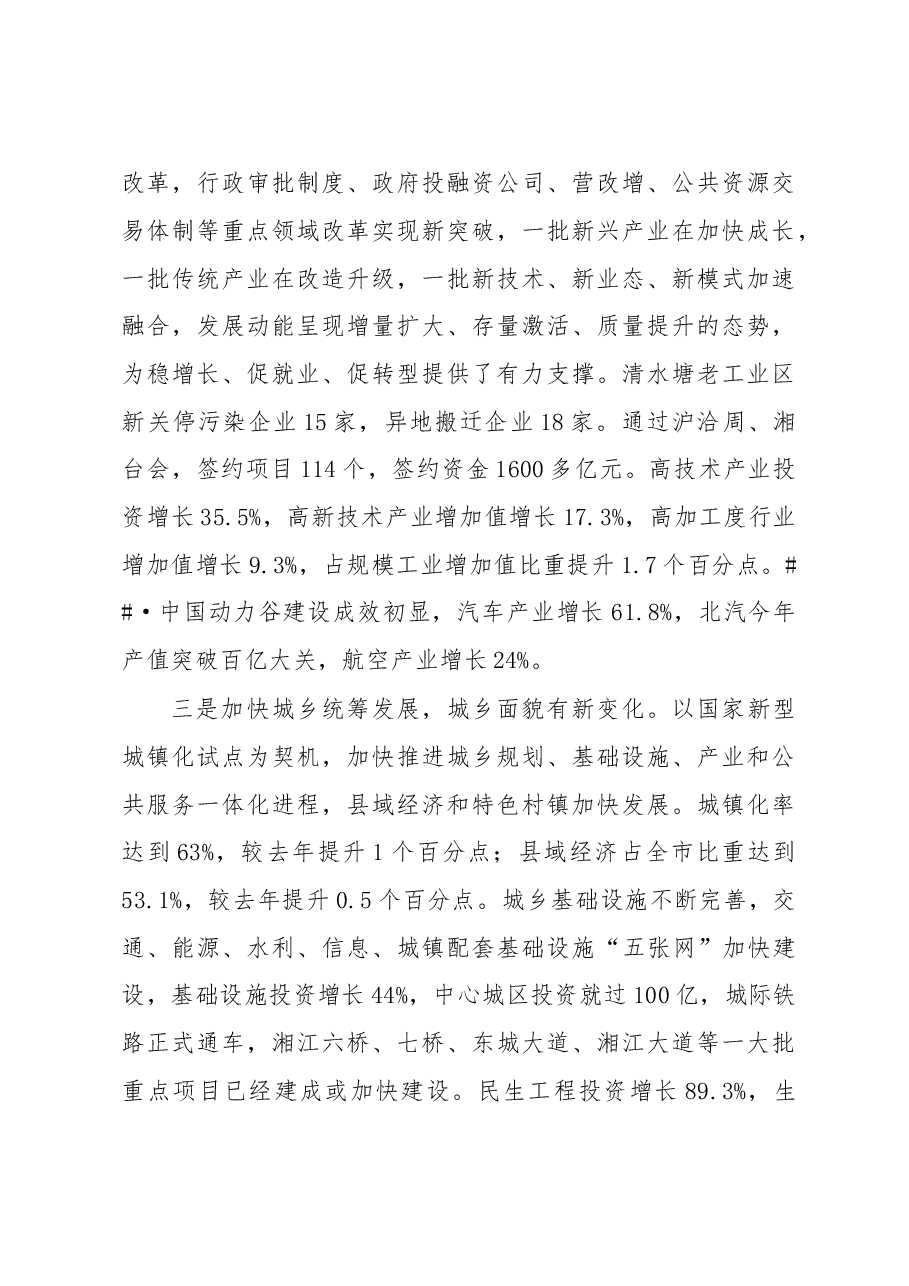 在市委经济工作务虚会上的讲话(二).doc,第3页预览