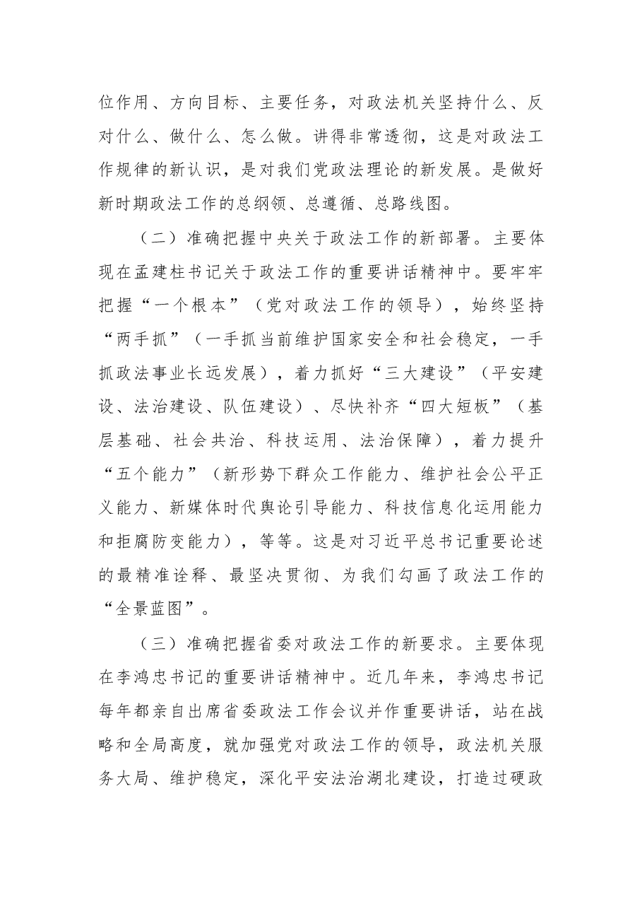 在湖北省委政法委全会上的讲话.docx,第2页预览
