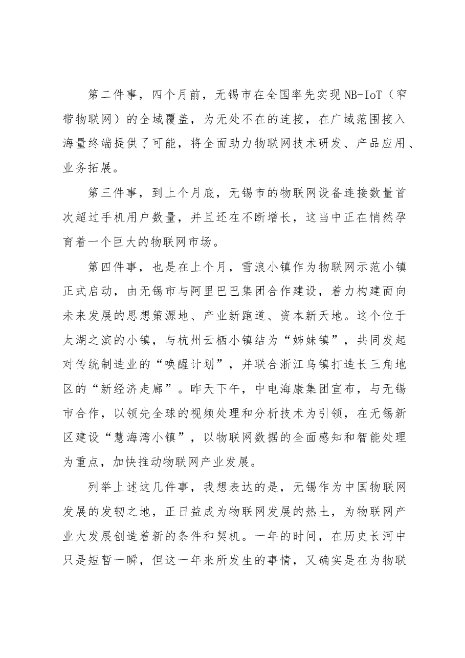 李强：江苏如何为企业爆发增长提供“肥沃土壤”？.docx，第2页预览