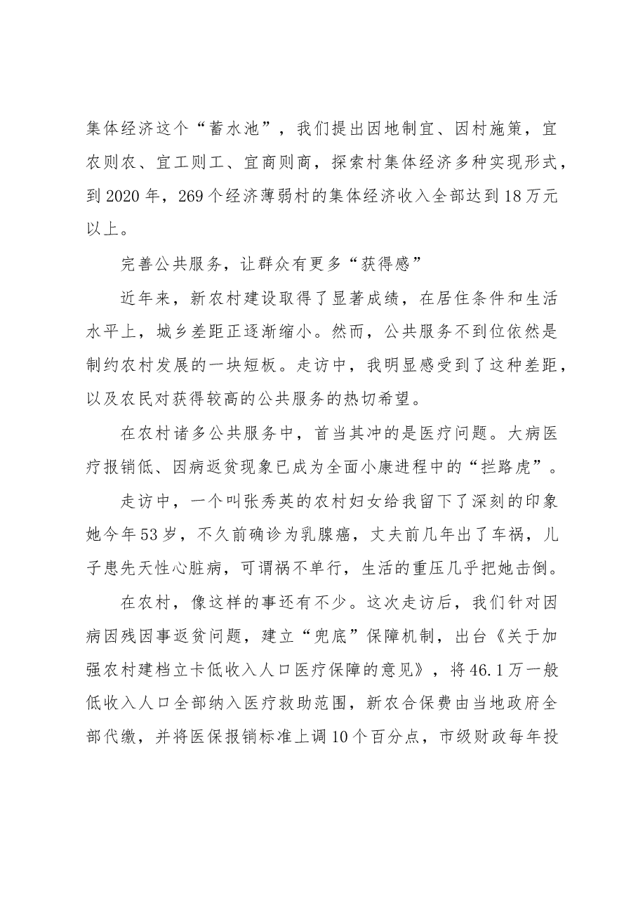 带着责任到群众中去.doc,第3页预览