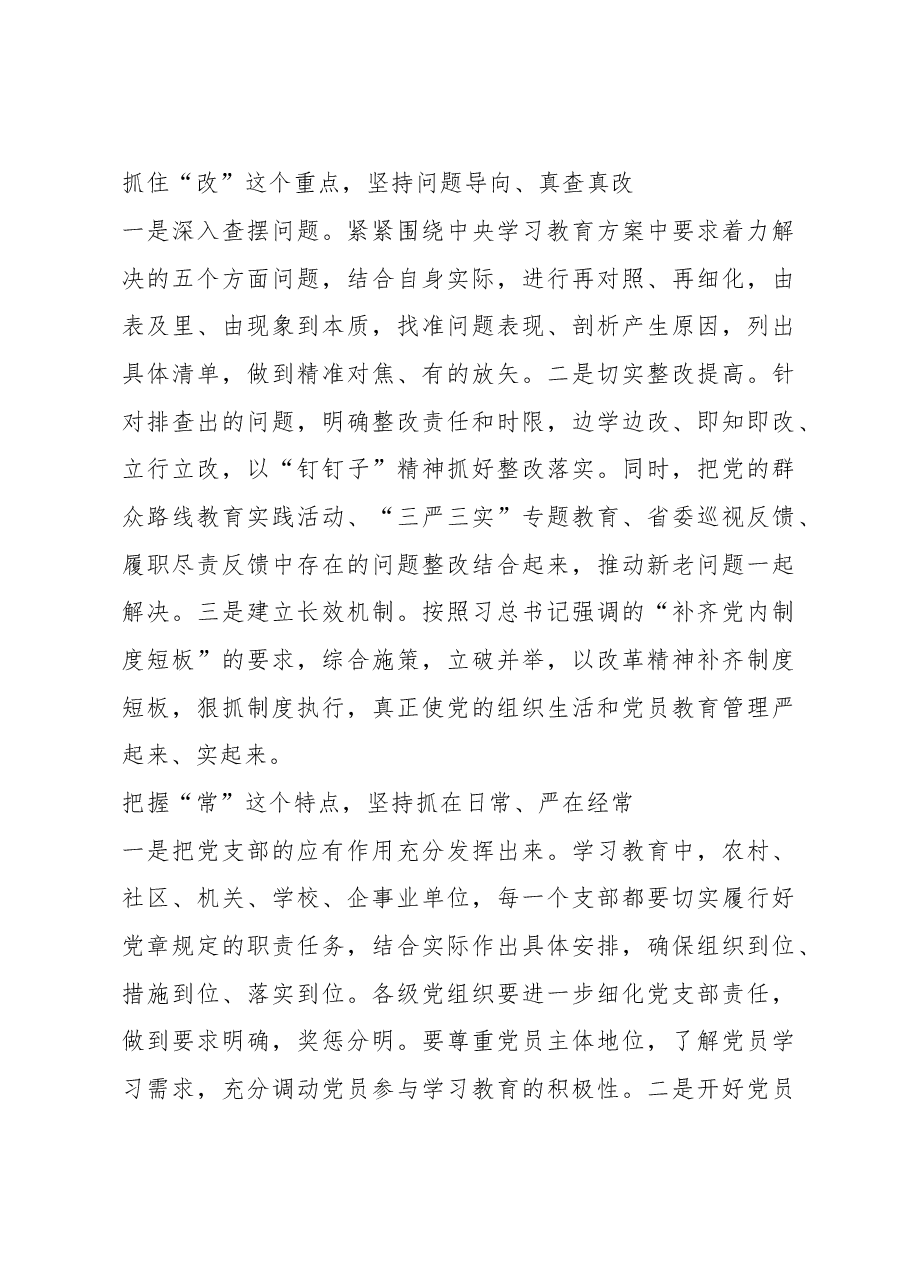 十堰市委书记周霁:学做互进 改促并举 知行合一.doc,第4页预览
