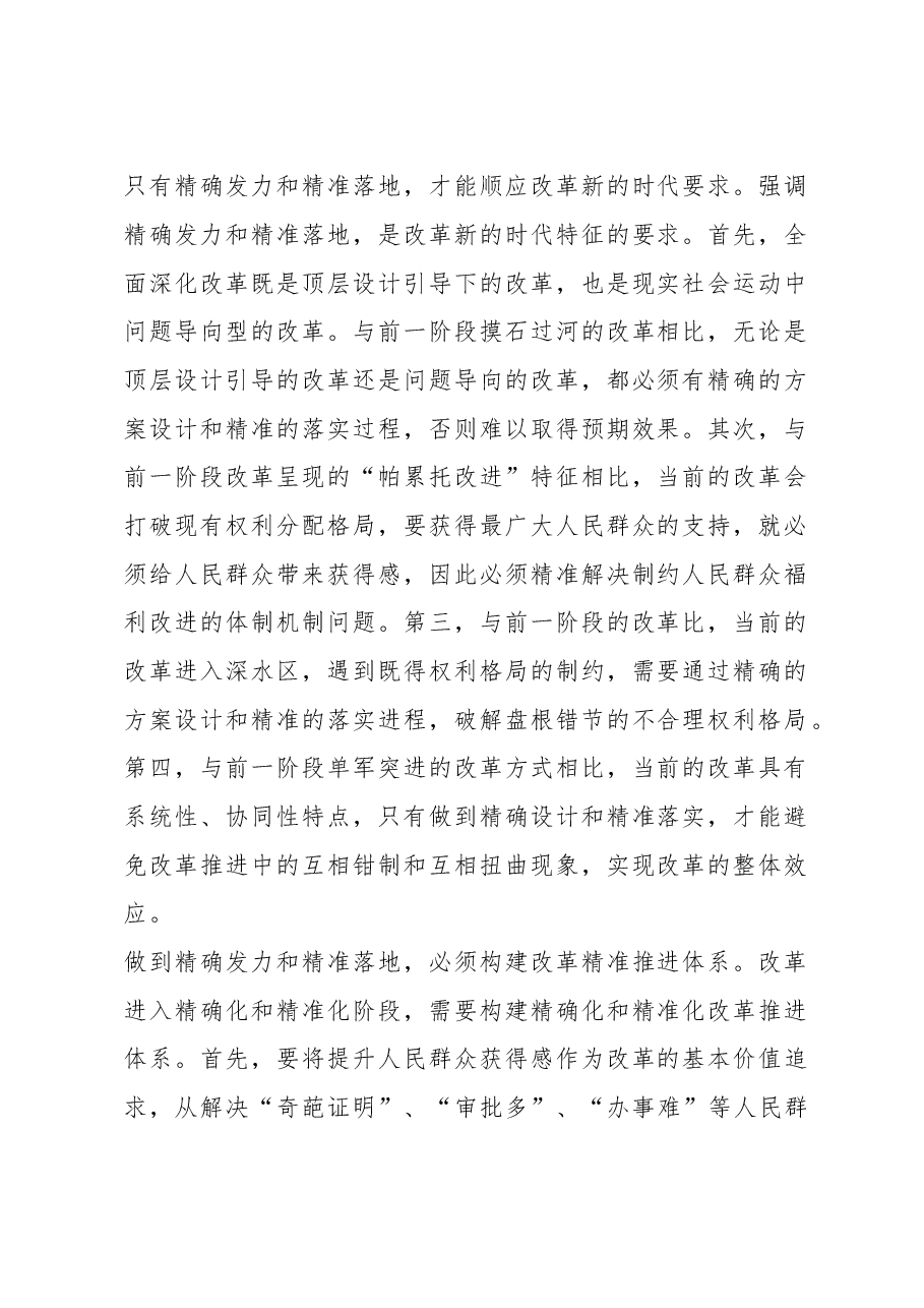 确保改革精确发力和精准落地.doc,第2页预览