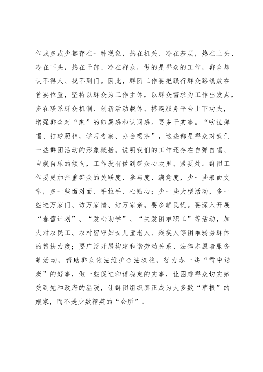 宁国市委副书记谢彬在全市群团工作会议上的讲话.docx,第3页预览