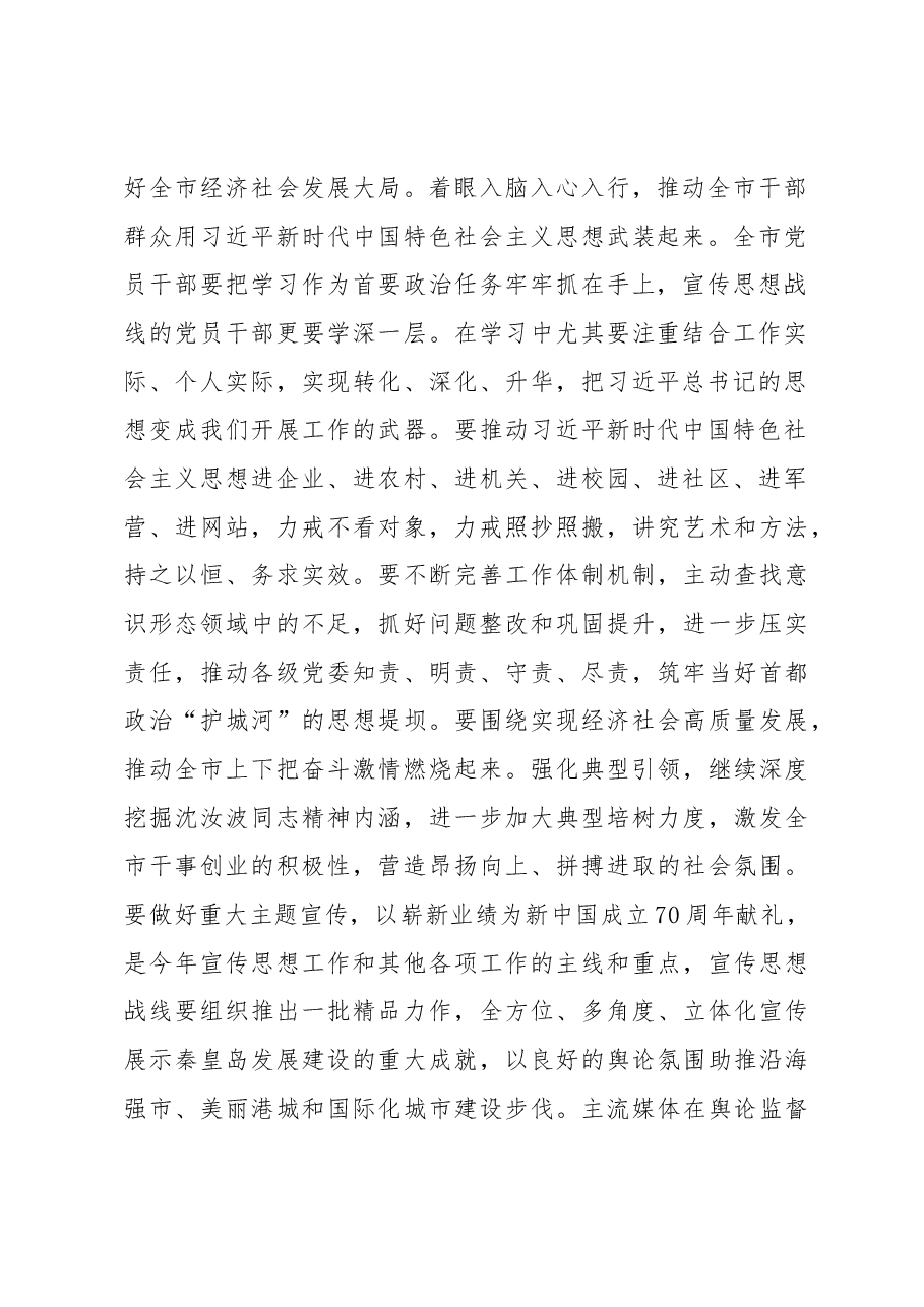 孟祥伟:在全市宣传部长会议上的讲话.docx,第2页预览