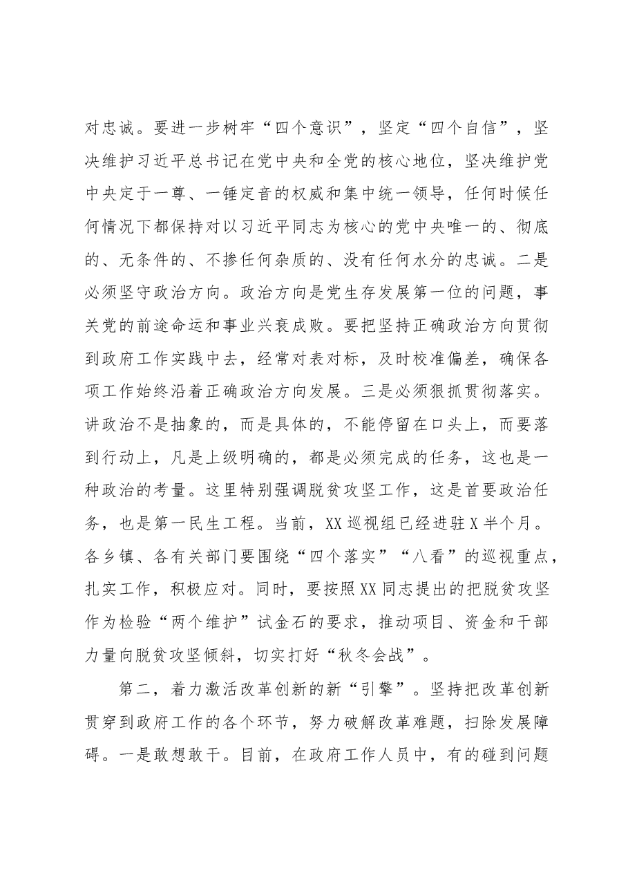 在全县政府系统五型政府建设动员部署大会上的讲话.docx,第4页预览
