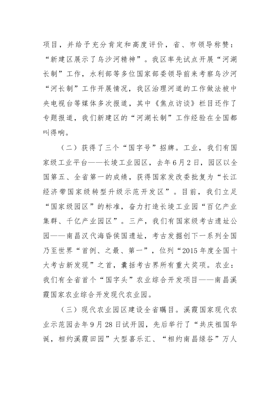 在全区离退休干部形势报告会上的讲话.docx,第2页预览