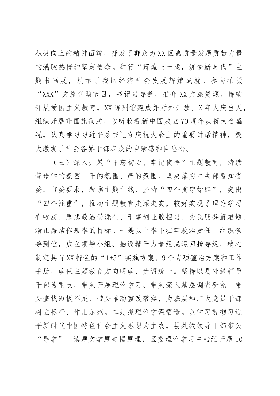 区委书记在区委全会讲话范文.doc,第4页预览