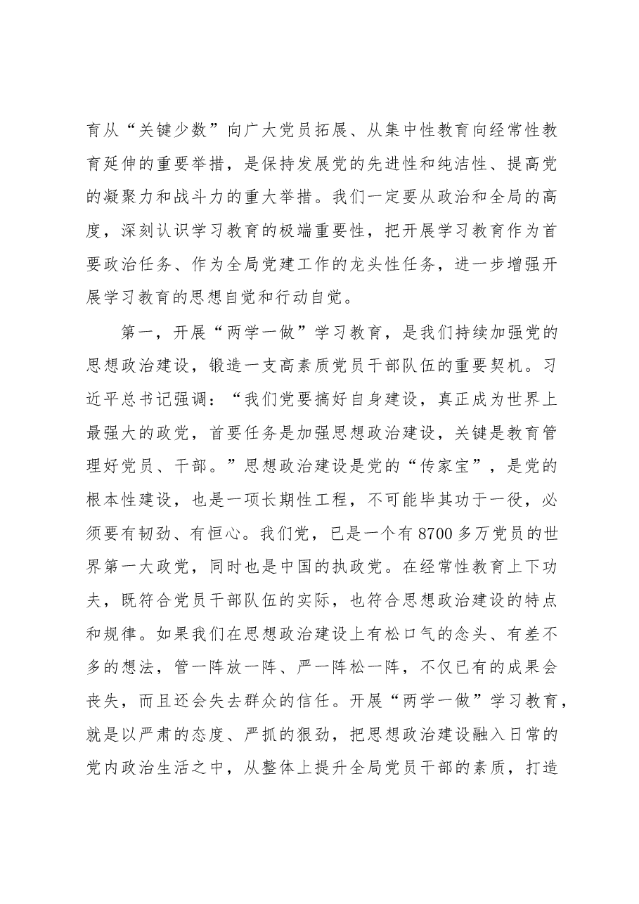 贺晓军在市环保局“两学一做”学习教育动员大会上的讲话.docx,第2页预览