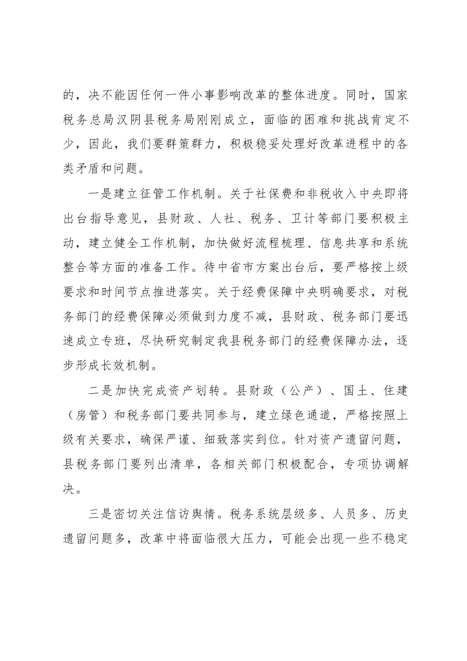 罗国才在国税地税征管体制改革座谈会上的讲话.docx,第3页预览