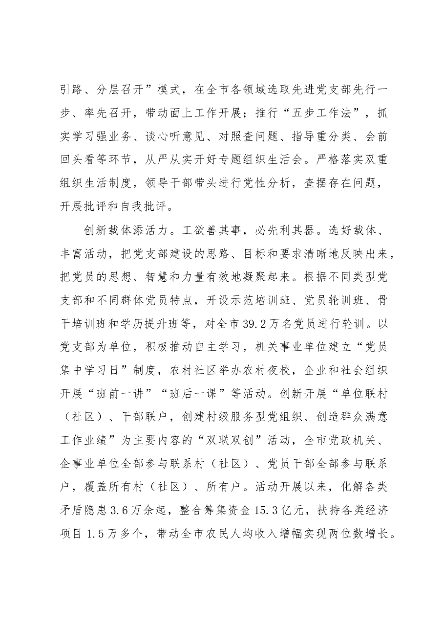 打造过硬党支部 提升党的战斗力.doc,第4页预览