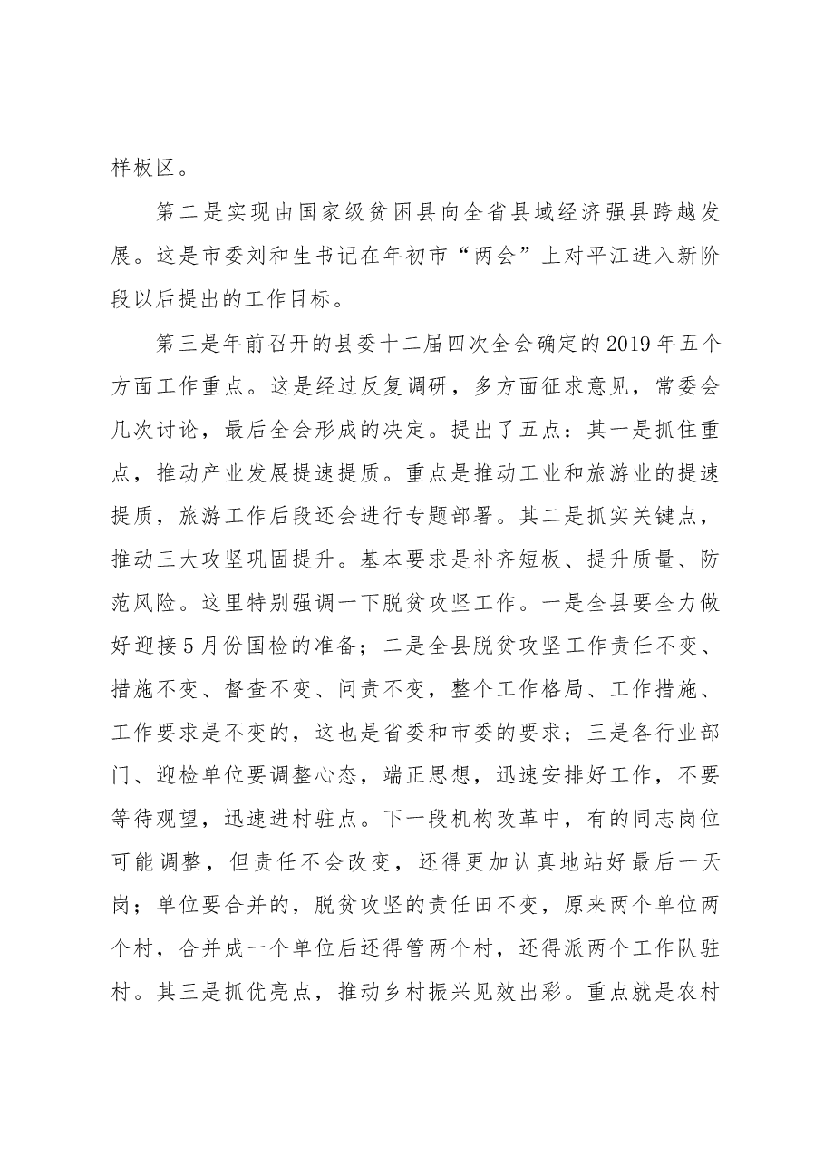 在全县党政负责干部会议暨加快工业发展、深化农村人居环境整治大会上的讲话.docx,第3页预览
