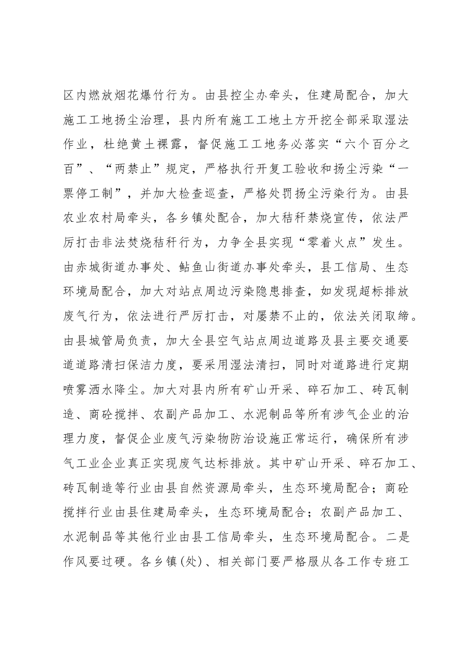 周哲同志在大气污染防治攻坚工作推进电视电话会议上的讲话.docx,第4页预览