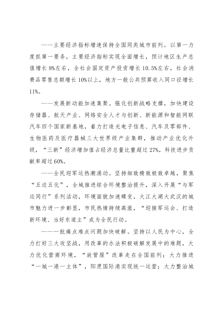 湖北省地级市政府工作报告汇编.docx,第3页预览