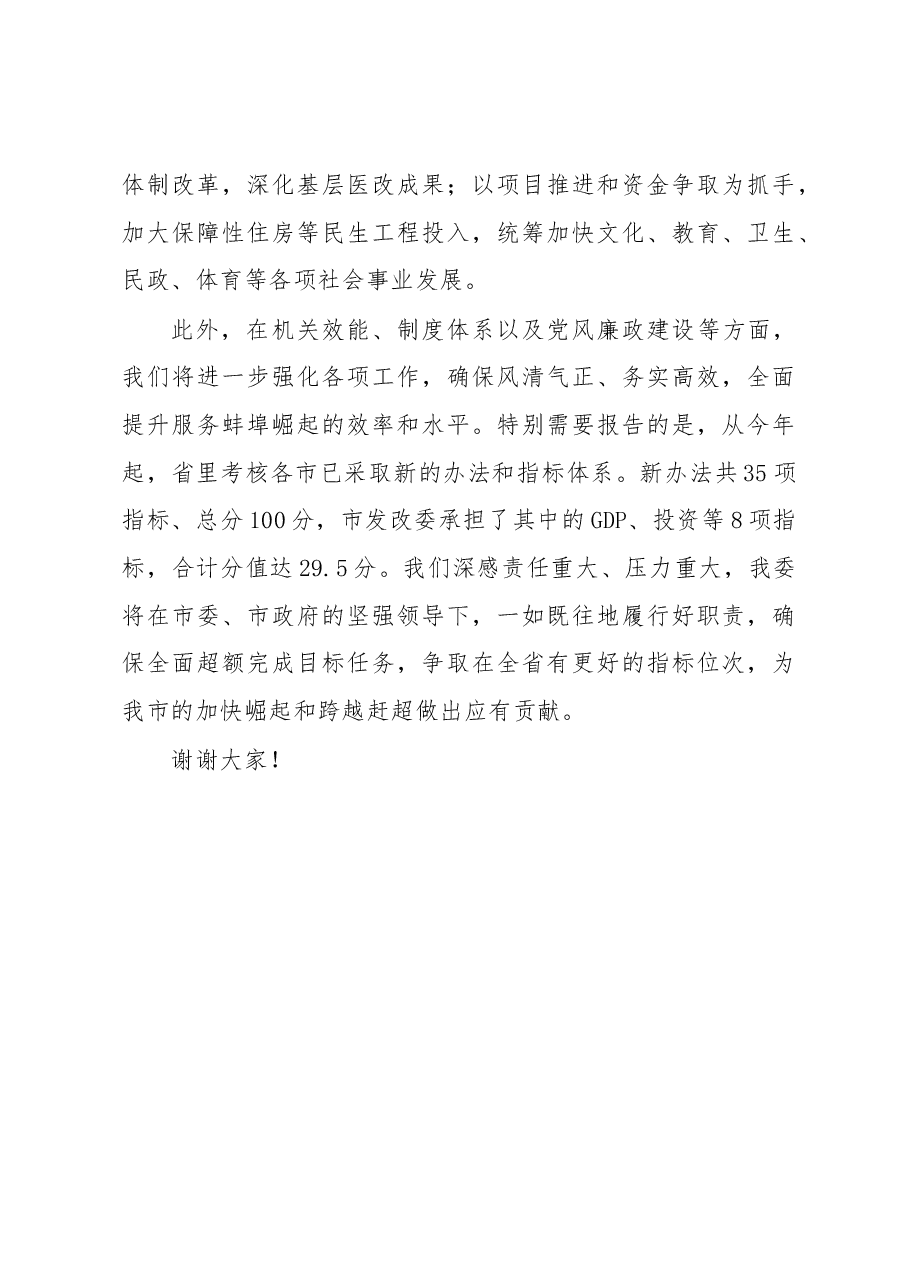 黄静:在“蚌埠要崛起,我该怎么办”大讨论活动动员大会上的讲话.docx,第4页预览