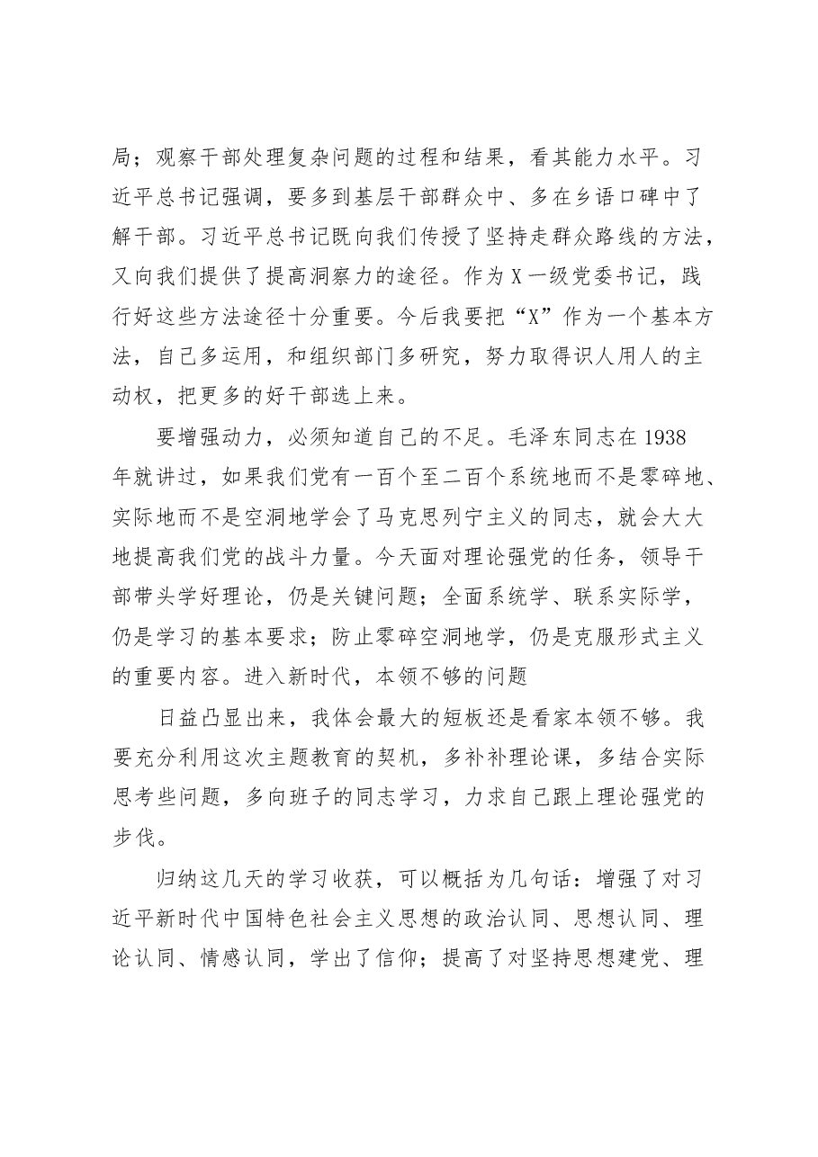 (14篇)主题教育研讨发言材料范文赏析.docx,第4页预览
