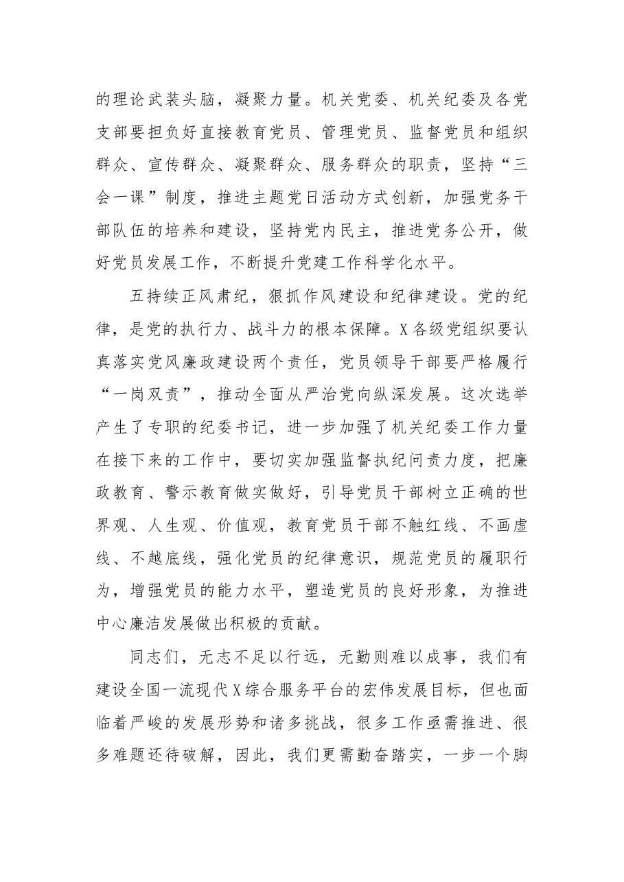 在机关换届第一次党员大会上的讲话.docx,第4页预览