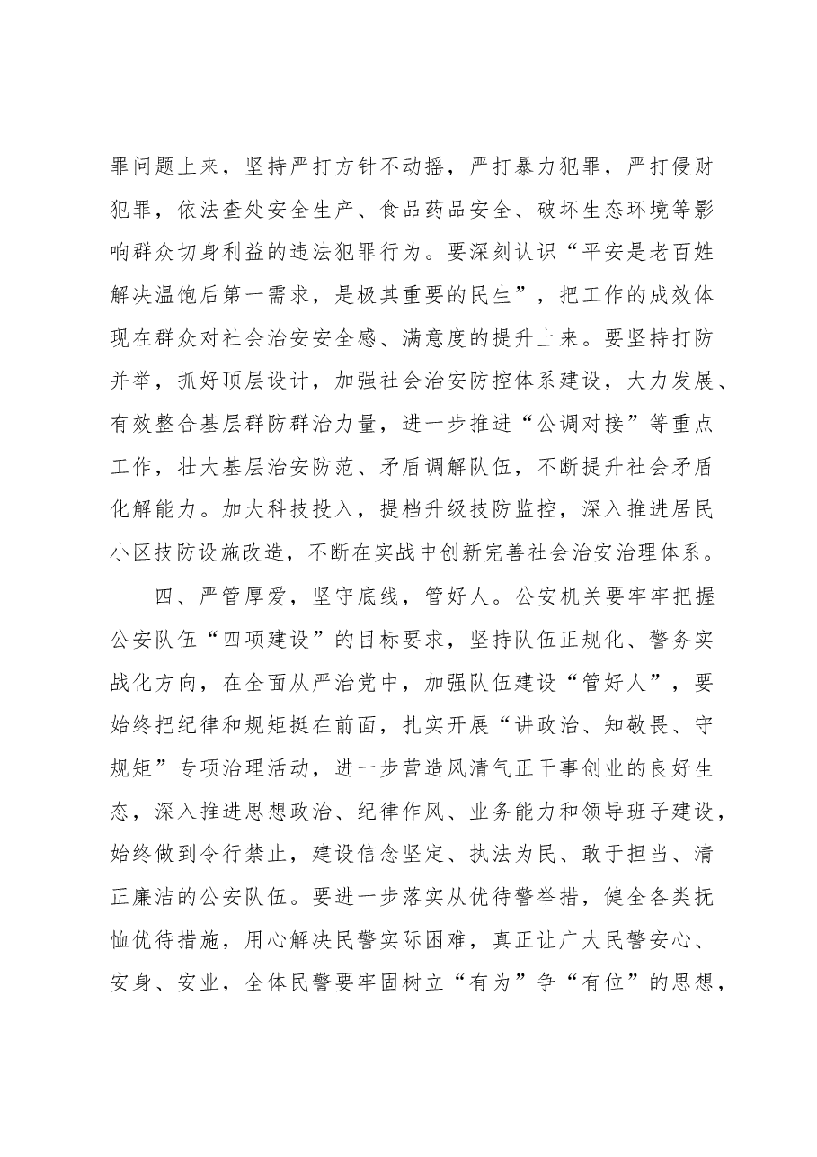 刘元福:在全县公安工作会议上的讲话.docx,第4页预览