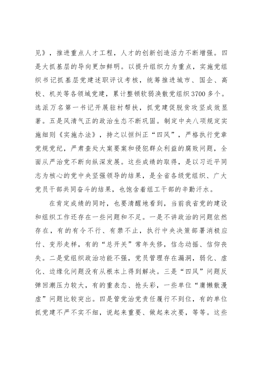 胡和平在全省组织工作会议上的讲话.docx,第3页预览