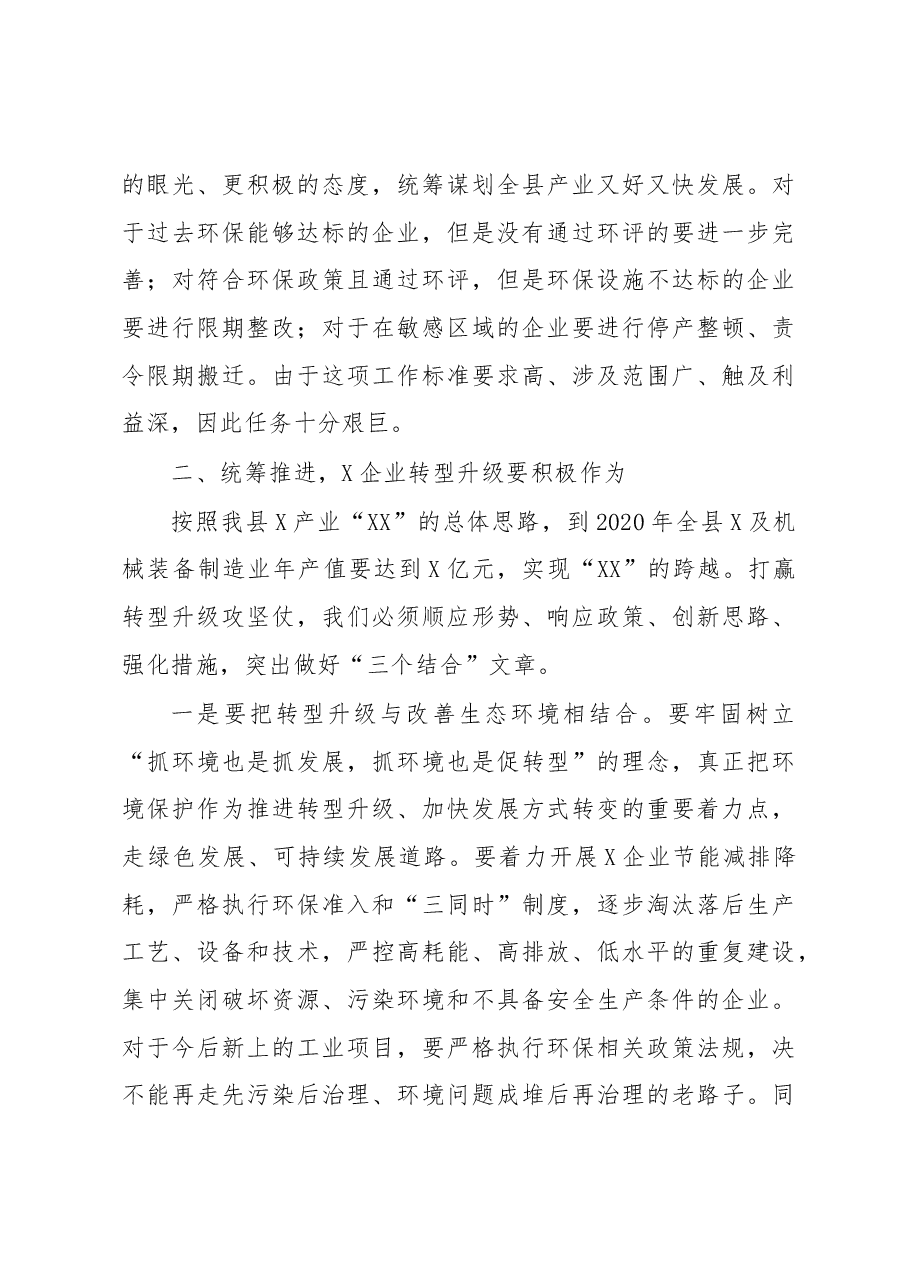 在全县企业转型升级工作动员会议上的讲话.docx,第3页预览