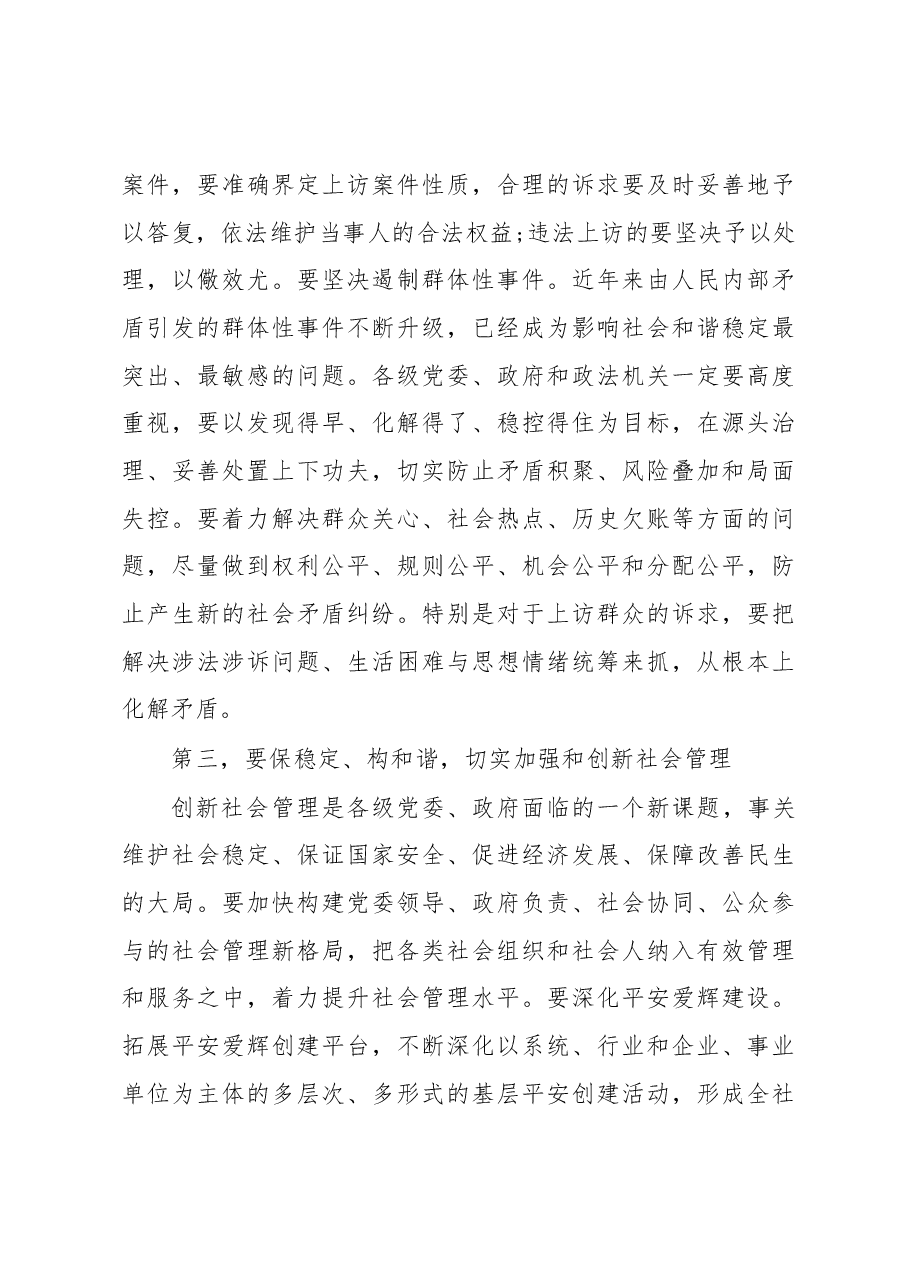 政法工作会议讲话之十一.docx,第4页预览