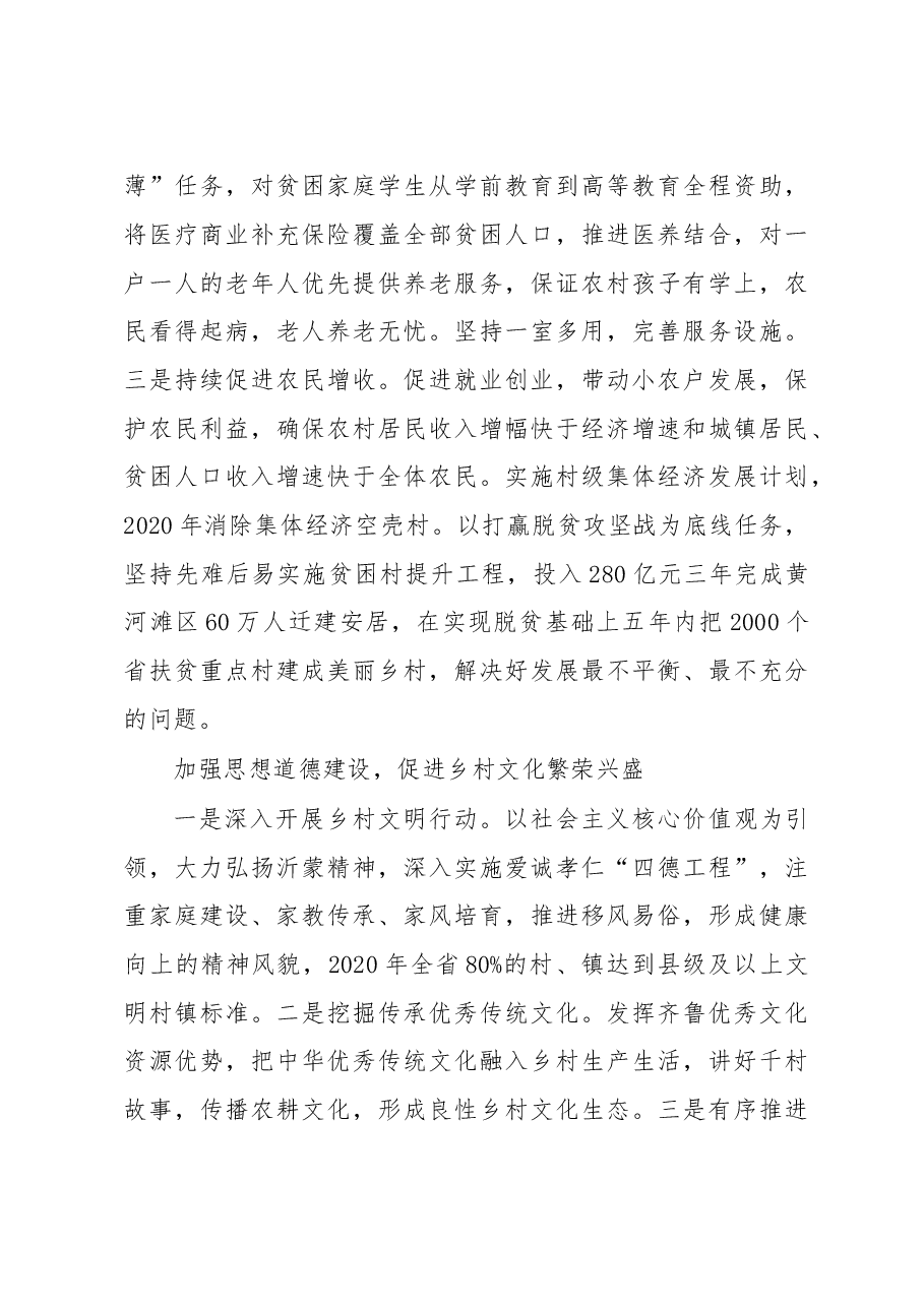 省市委书记谈乡村振兴4:山东省委书记刘家义.doc,第3页预览