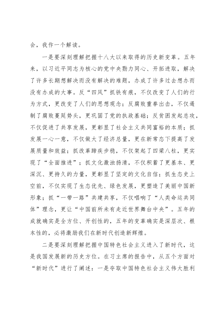 在学习宣传贯彻党的十九大精神动员部署会上的讲话.doc,第4页预览