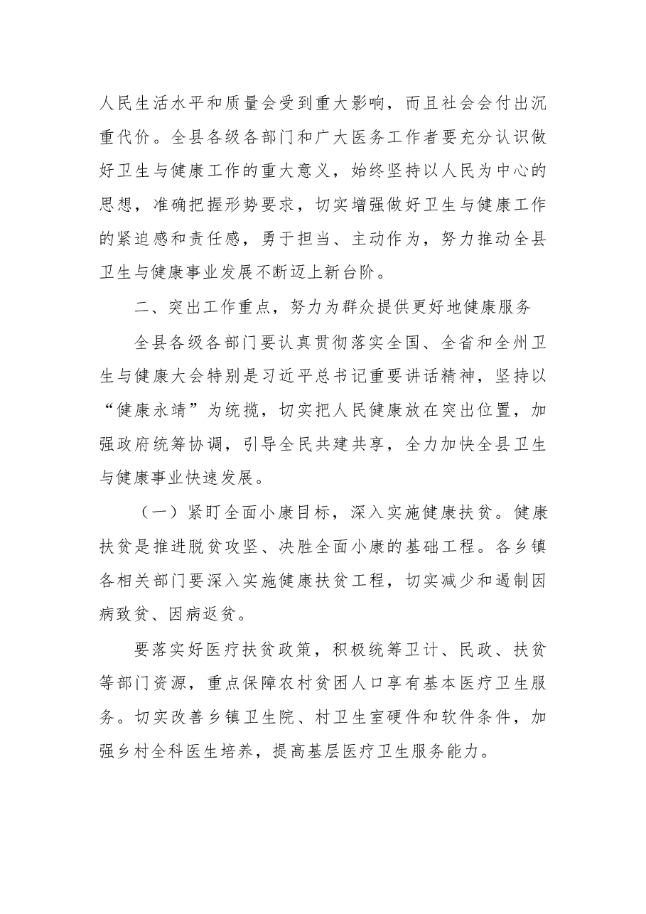 尹宝山同志在全县卫生与健康大会上的讲话.docx,第4页预览