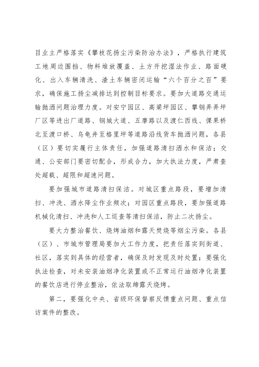王波同志在全市迎接中央环保督察“回头看”工作动员会上的讲话.docx,第3页预览