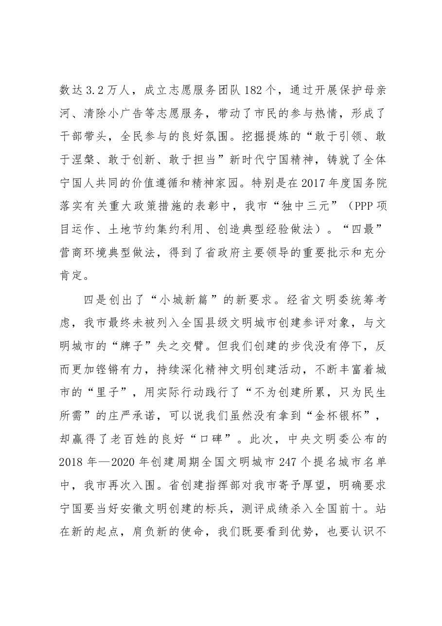 王普同志在全市创建全国文明城市暨推进移风易俗 大会上的讲话.docx,第3页预览