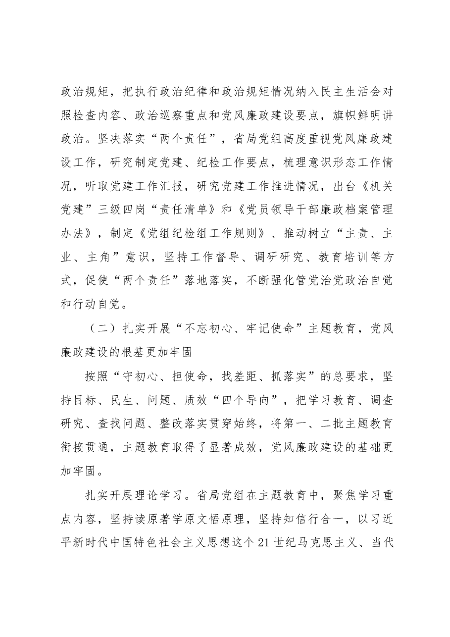 2020年党风廉政讲话汇编.docx，第4页预览