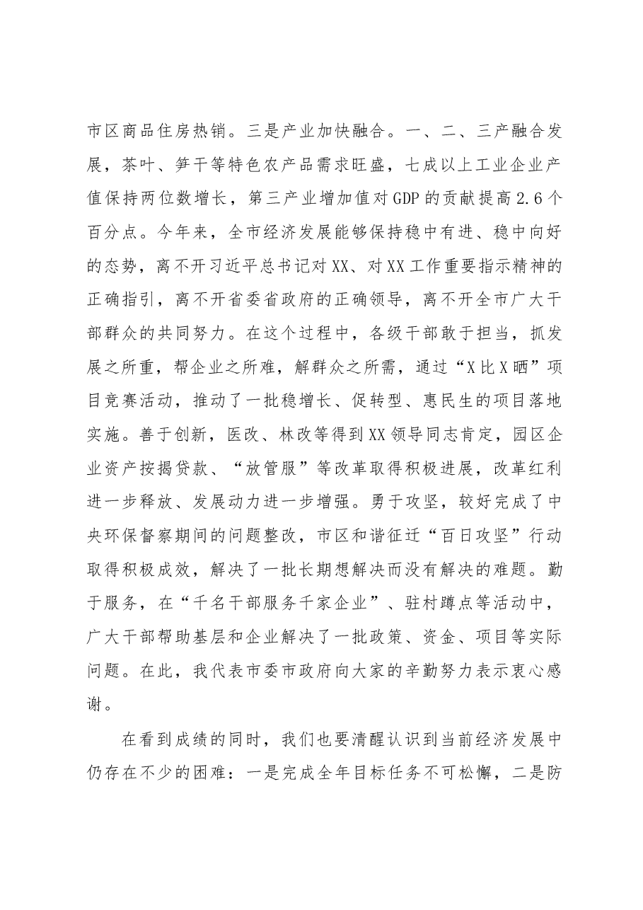在全市三季度经济形势分析会上的讲话.docx,第2页预览