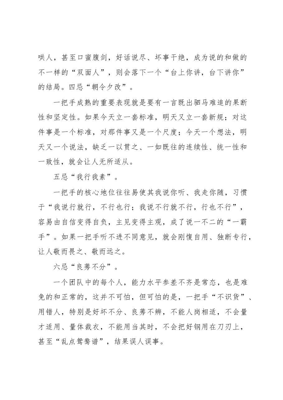徐文秀:一把手的“八大忌”.docx,第2页预览