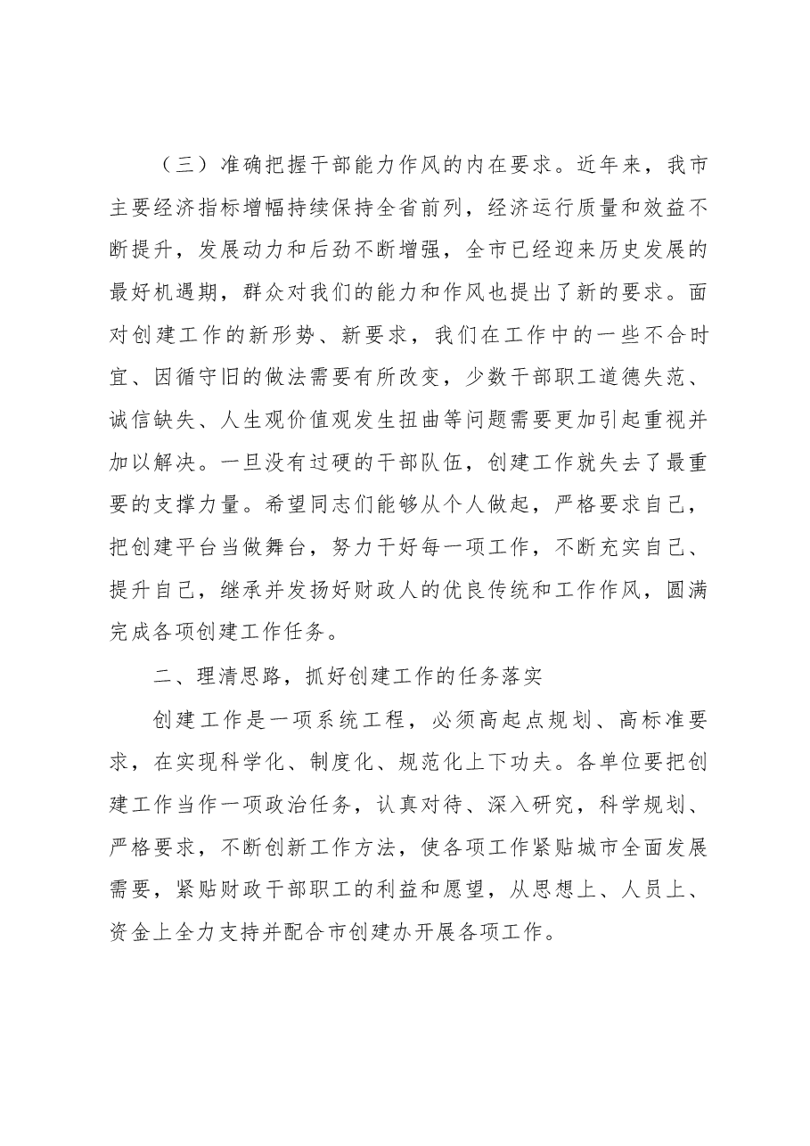 在市财政局创建全国文明城市工作动员大会上的讲话.docx,第3页预览
