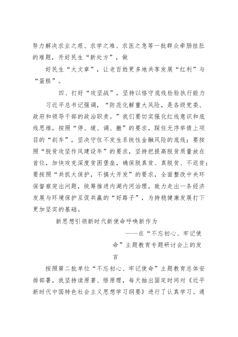 (15篇)主题教育研讨发言汇编.docx,第4页预览