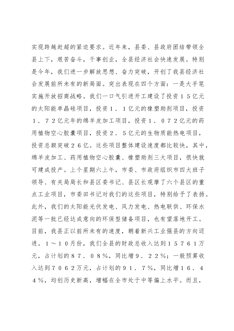 在全县机关纪律作风整顿大会上的讲话(二十八).doc,第2页预览