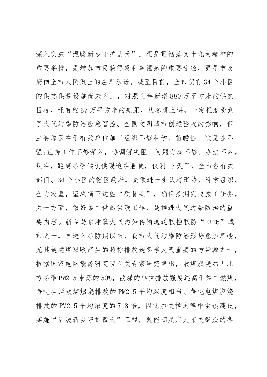 王登喜:在“温暖新乡 守护蓝天”集中供热供暖工作调度会上的讲话.docx,第3页预览