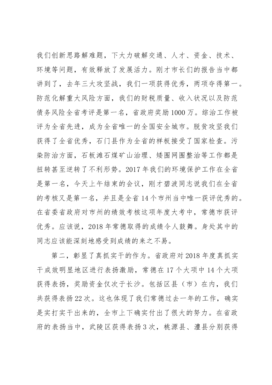 在市政府七届六次全会暨全市政府系统工作会议上的讲话.docx,第3页预览