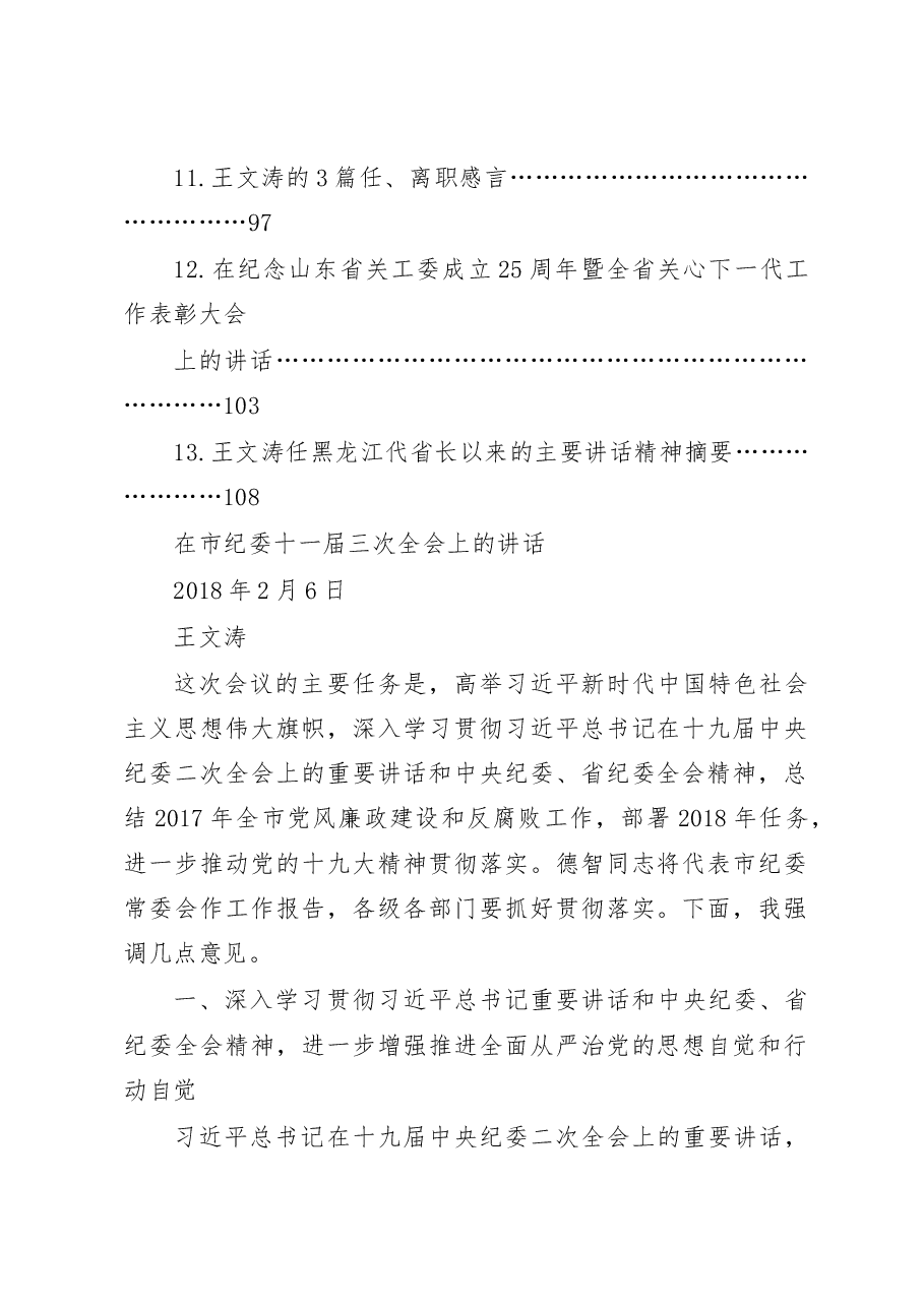 王文涛讲话汇编.doc,第2页预览