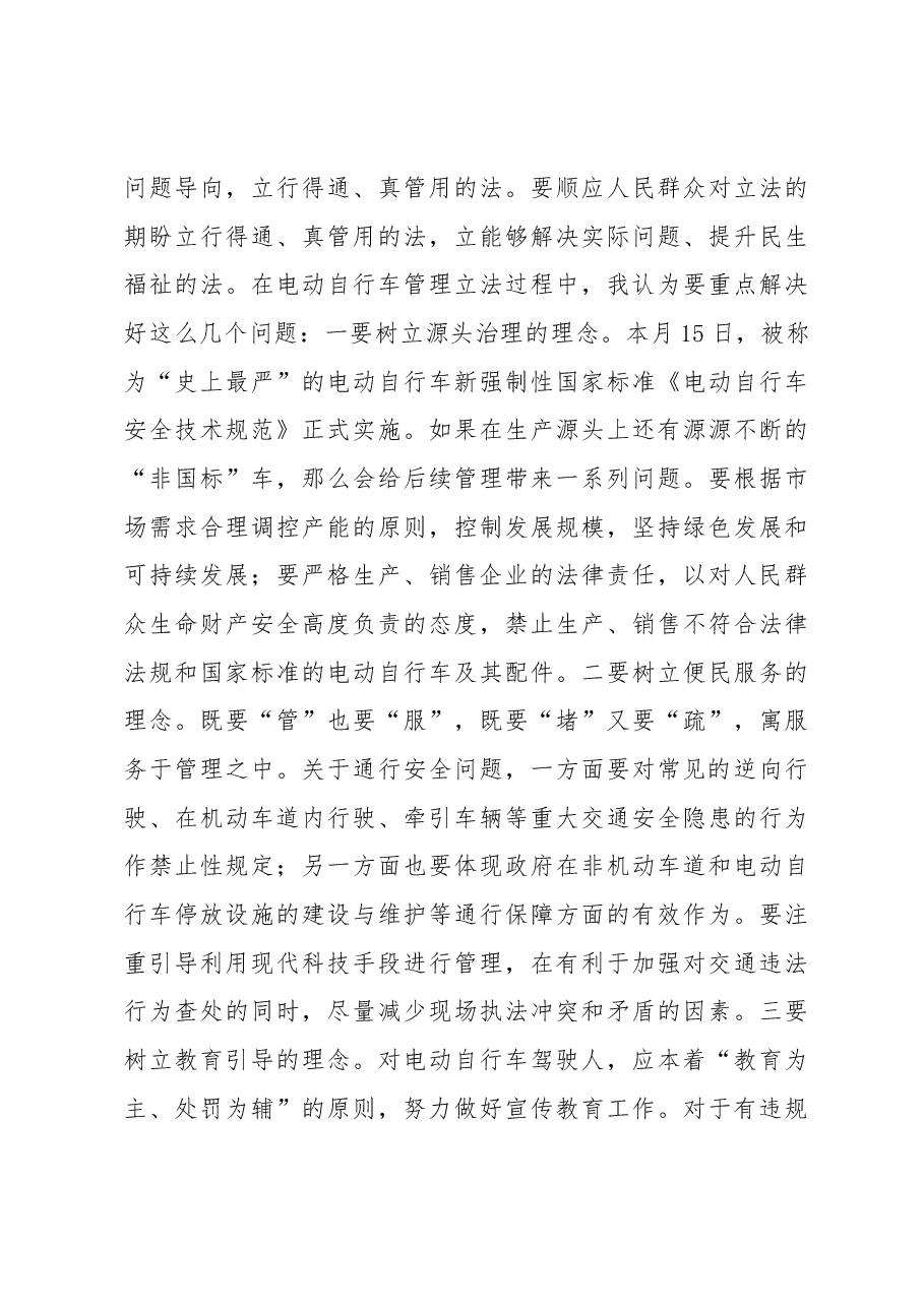 曲福田同志在电动自行车管理立法调研座谈会上的讲话.docx,第3页预览