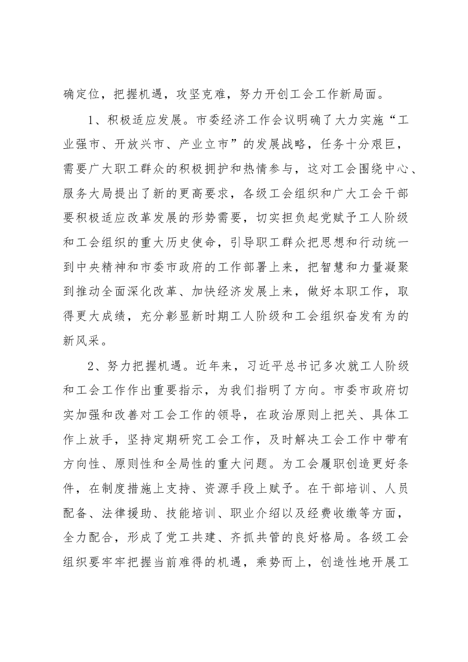 在市总工会全委(扩大)会议上的讲话.doc,第2页预览