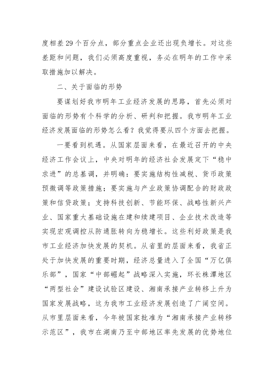 在工交系统务虚会上的讲话.doc,第4页预览